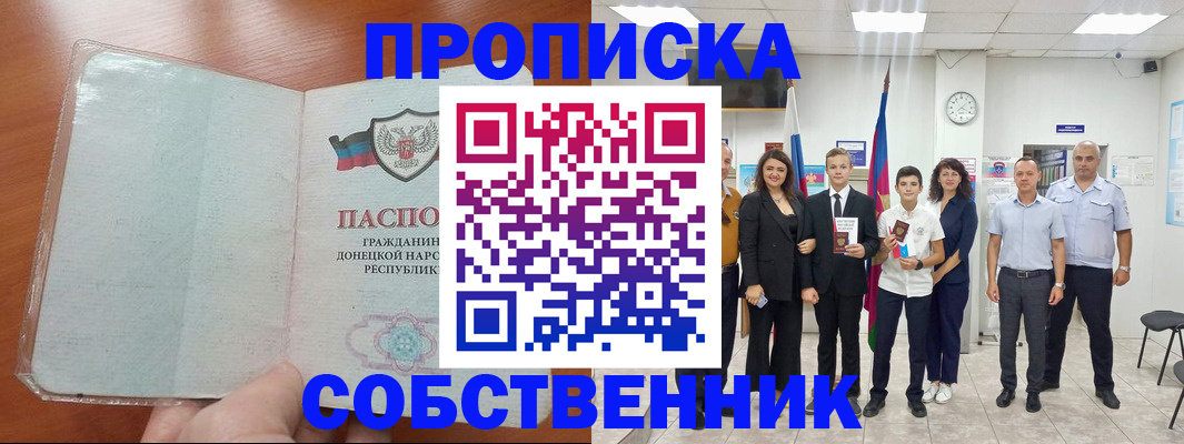 прописка законно в Пугачёве